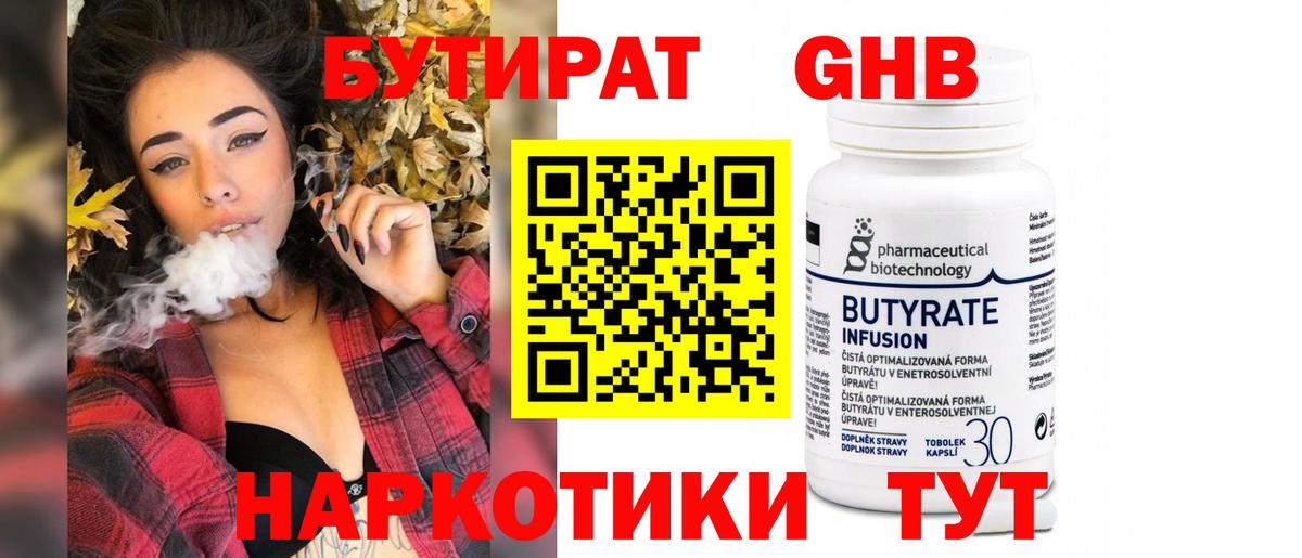 Бутират GHB  БУТИРАТ  Сокол  Вход с VPN 