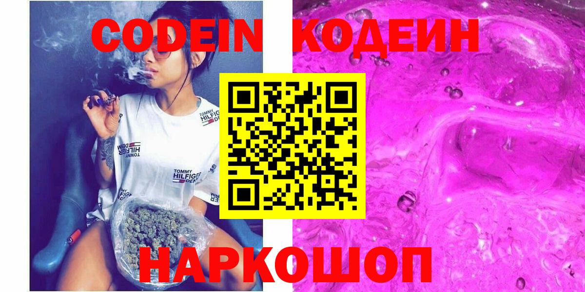 Codein Purple Drank Сокол