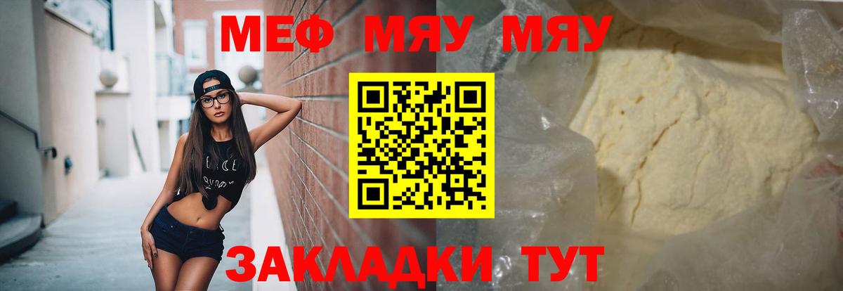 Меф мяу мяу мука Сокол