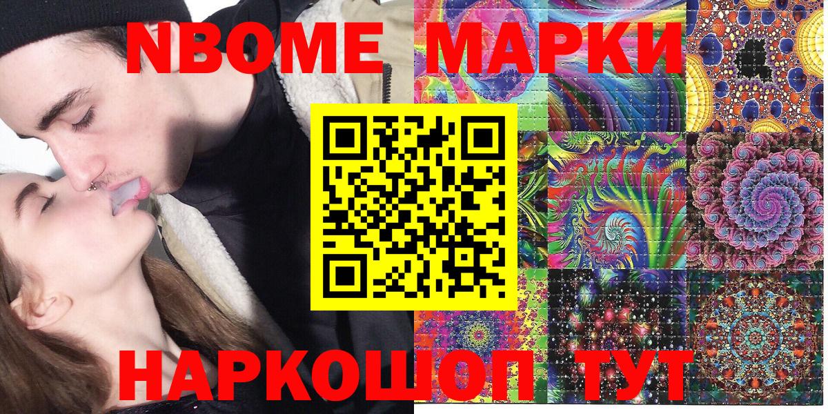 Марки NBOMe 1,8мг Сокол